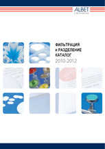 Загрузить каталог компании Hahnemühle "Фильтрация и разделение 2010-2012"