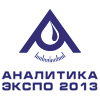 Приглашаем на выставку Аналитика Экспо 2013