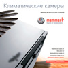 Новая брошюра Memmert на русском языке Новая брошюра Memmert на русском языке