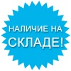 Информация о наличии оборудования на складе в Москве