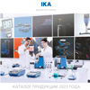 Новый каталог IKA 2023