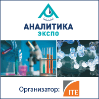 Приглашаем на выставку Аналитика Экспо 2015