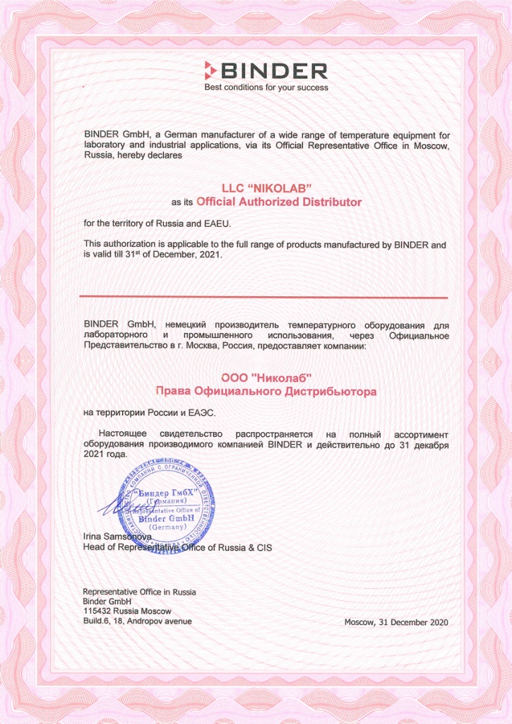 Авторизационное письмо Binder 2022 Авторизационное письмо Binder 2021